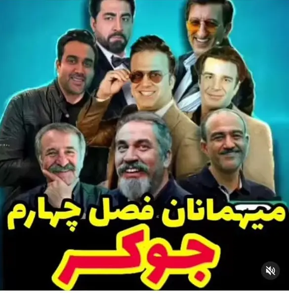بازیگران-جوکر
