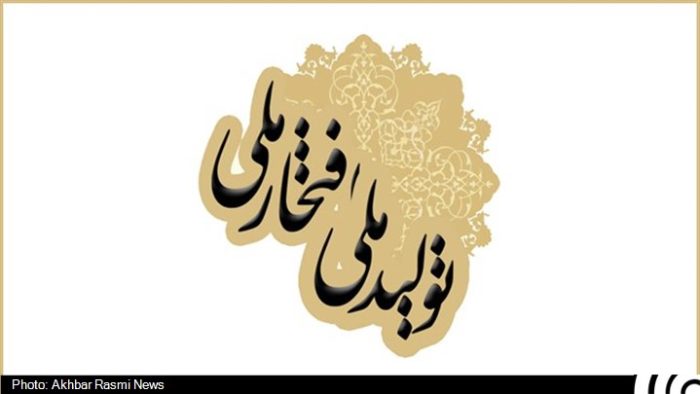 تولید-ملی