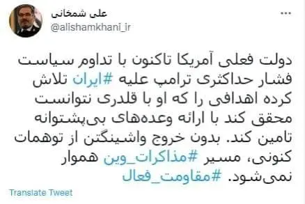 توییت-شمخانی