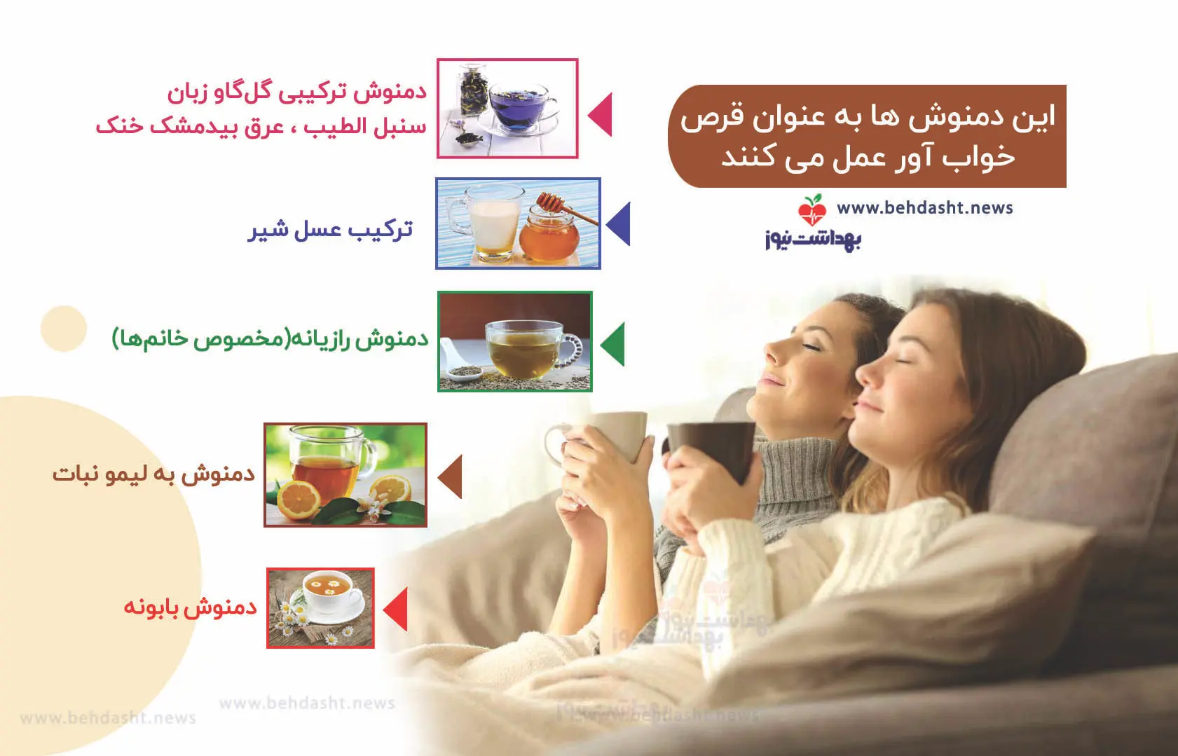 دمنوش