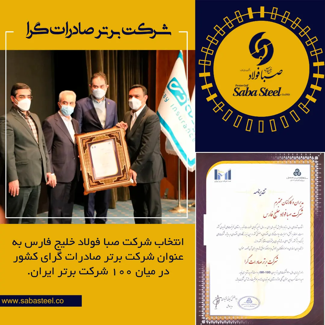 صبا-فولاد-خلیج فارس
