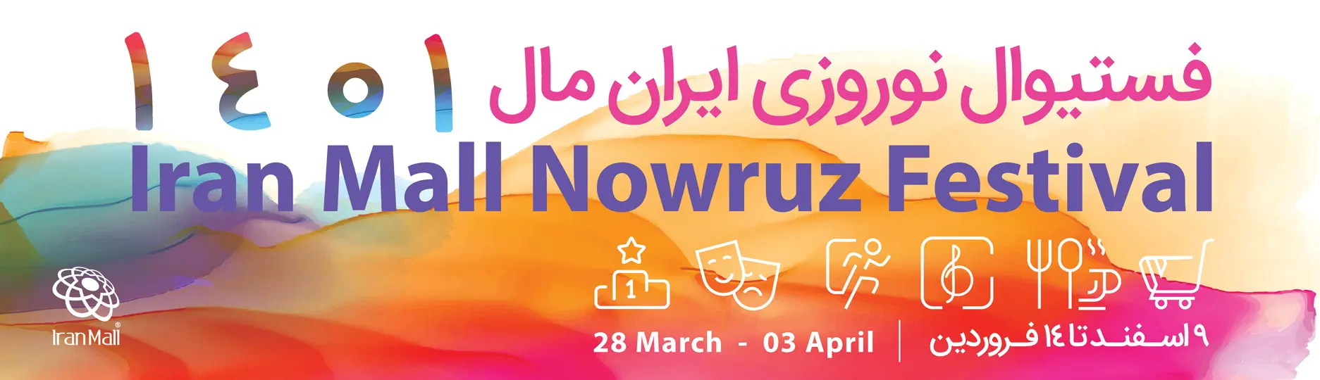 فستیوال-نوروزی