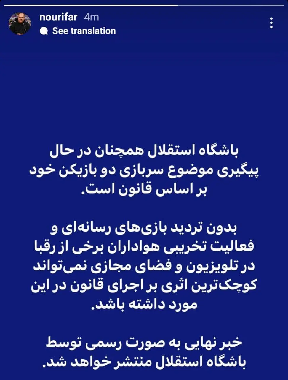 نوری-فر