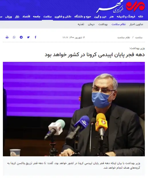 وزیر بهداشت