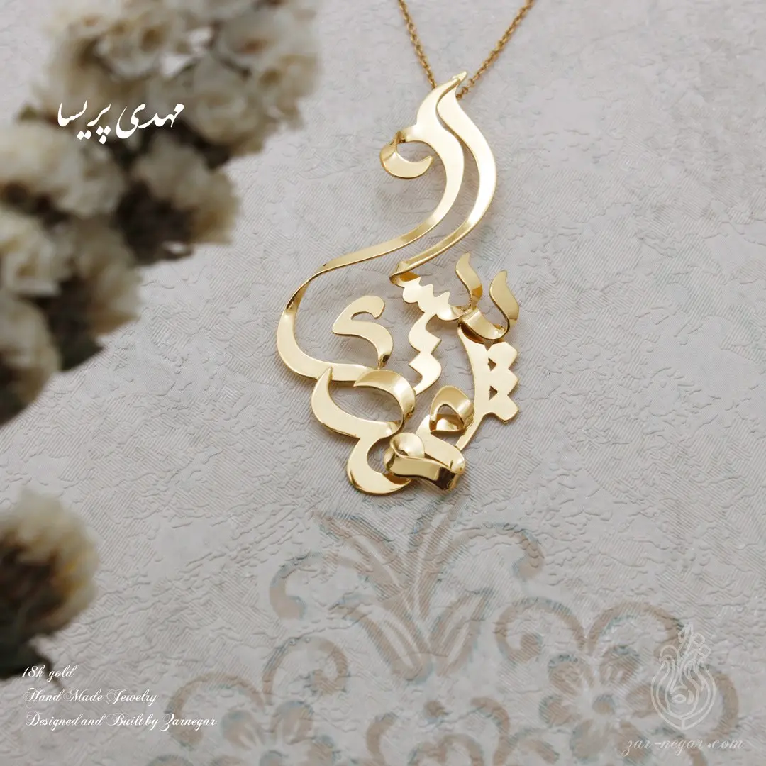 پریسا