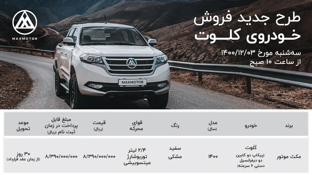 کلوت۱