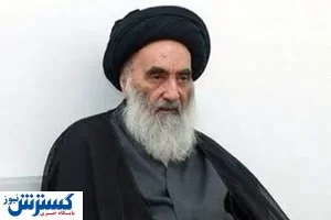 آیت الله سیستانی بیانیه مهمی صادر کرد