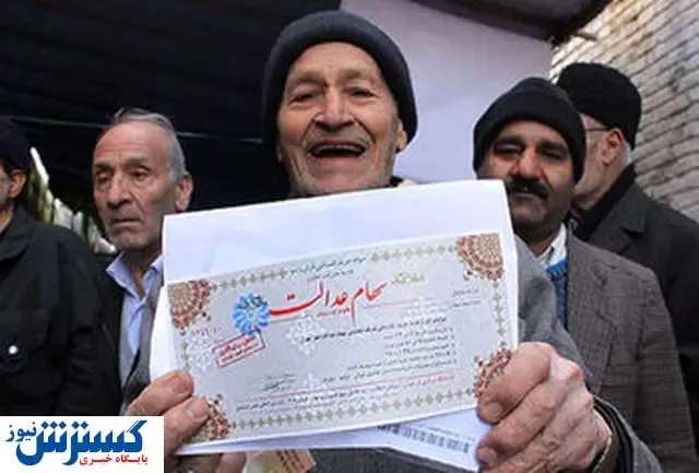 سود سهام عدالت امروز پرداخت می‌شود