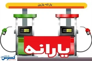 آخرین خبر ها از یارانه معیشتی