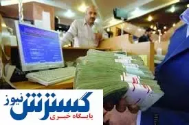 آخرین  خبر از جزیات وام بازنشستگان
