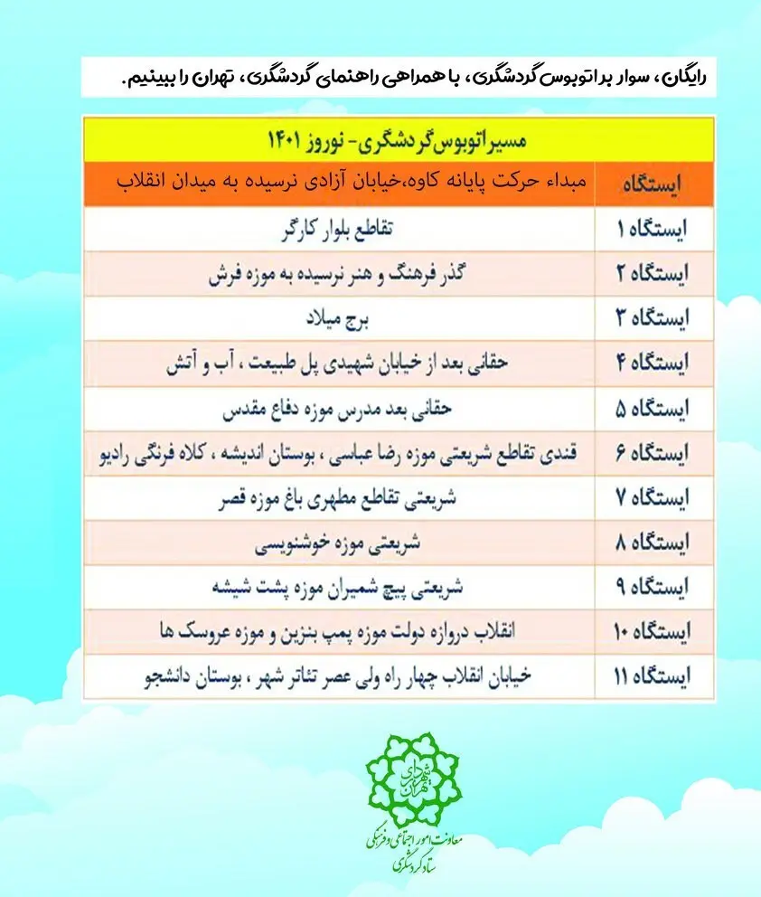 اتوبوس-نوروز۱۴۰۱