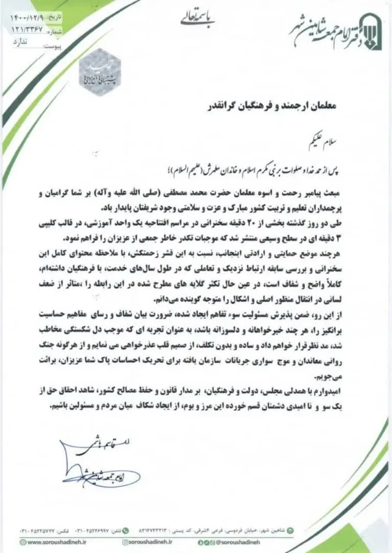 عذرخواهی-امام-جمعه