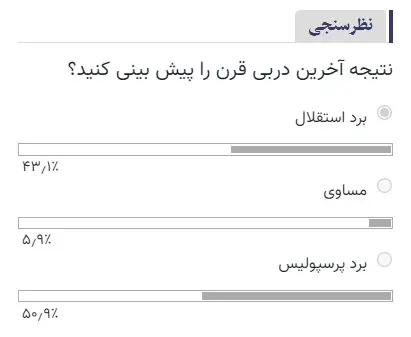 نظرسنجی