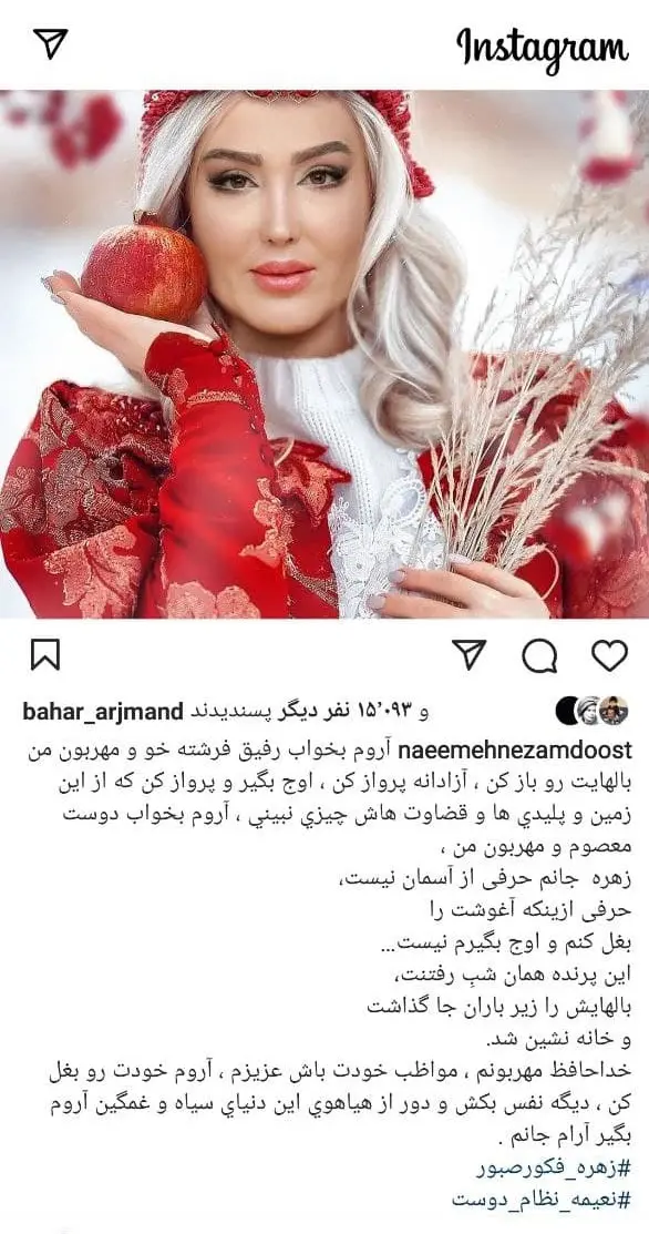 نعیمه-نظام دوست