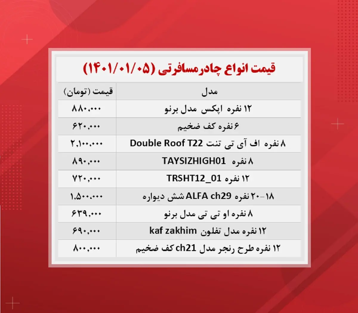 چادر-مسافرتی