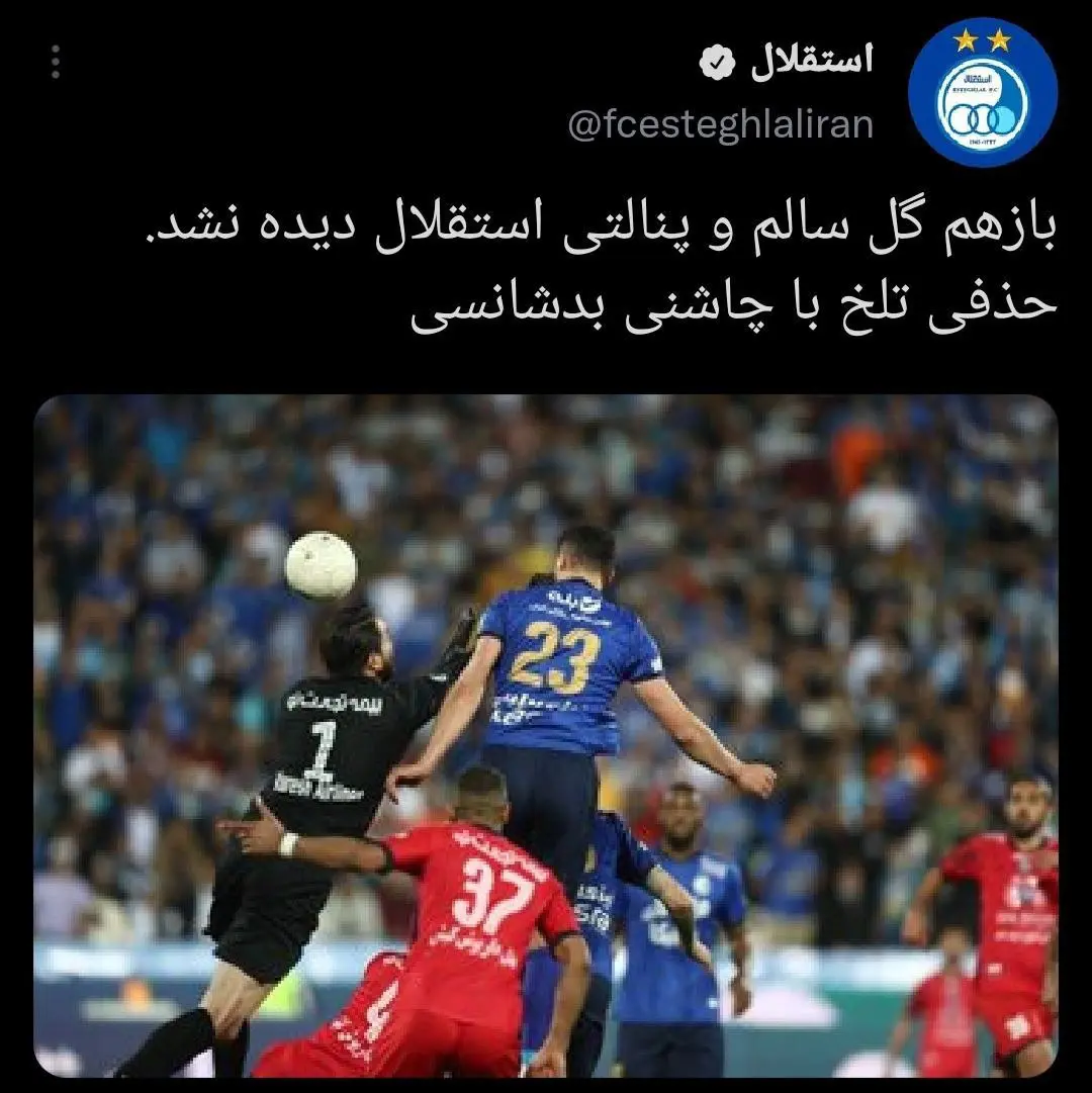 باشگاه-استقلال