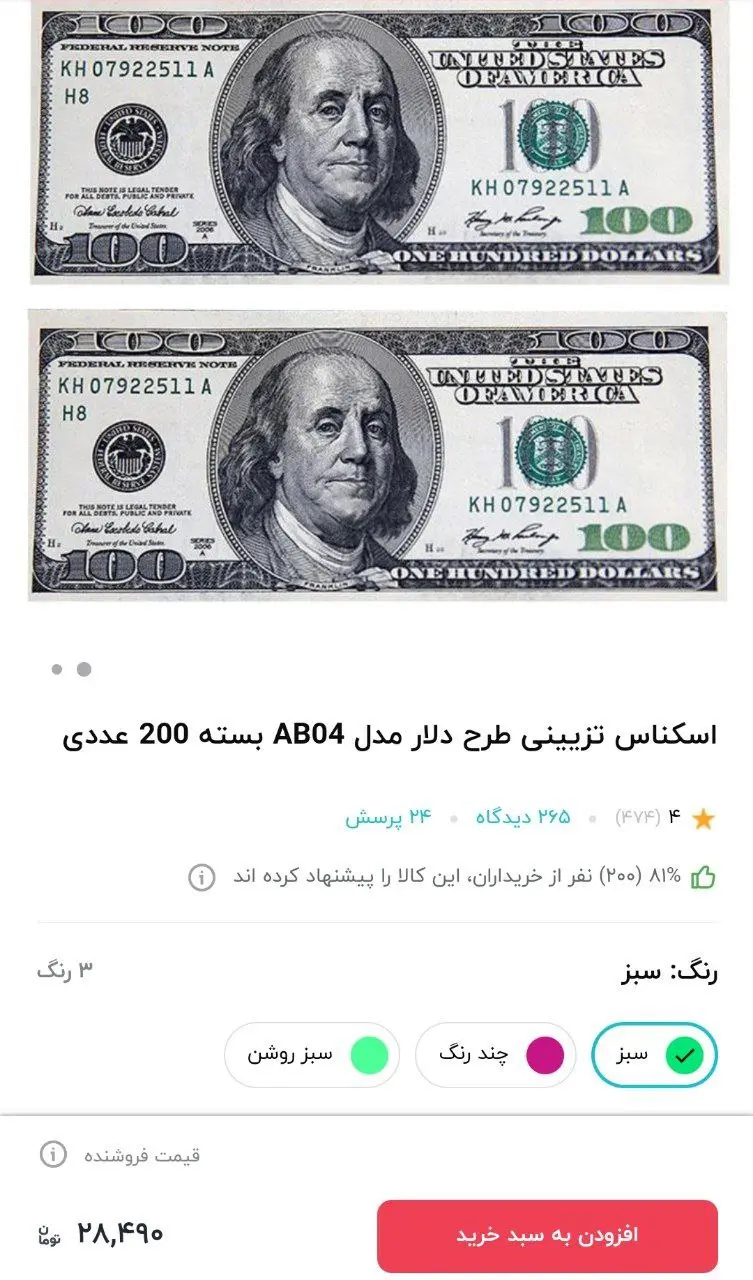 دلار-تقلبی