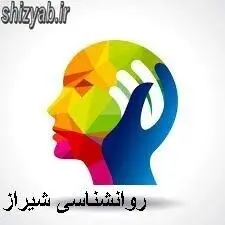 روانشناس-شیراز