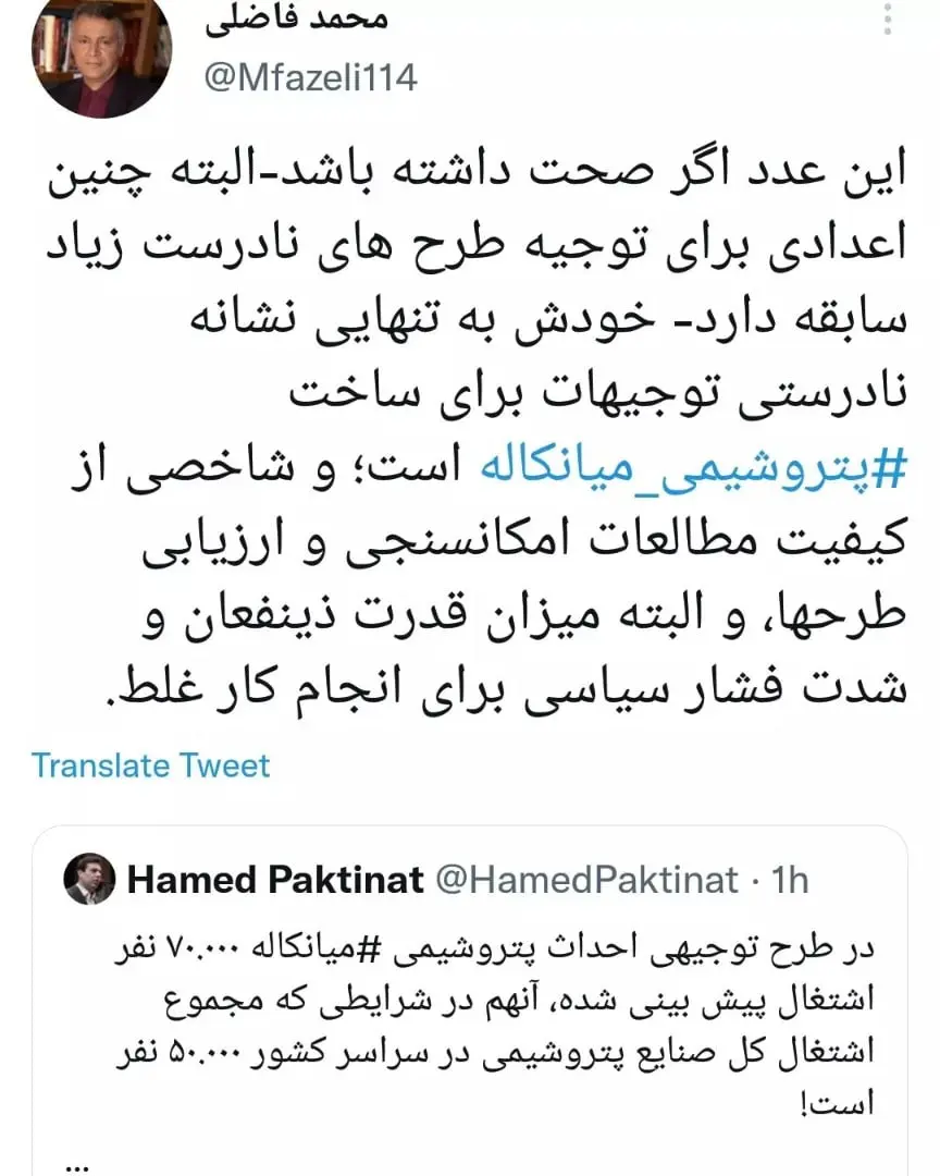 پتروشیمی - میانکاله