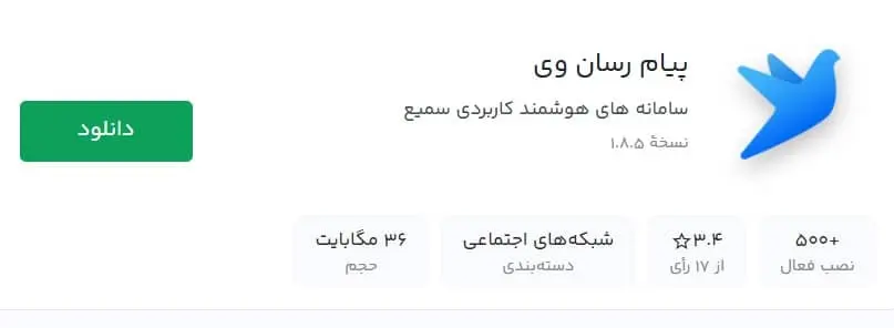 پیام-رسان