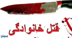 رهایی زن شوهرکش از قصاص با بخشش دخترش!