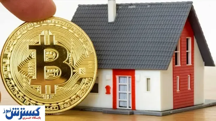 جزئیات اولین معامله املاک با ارز دیجیتال