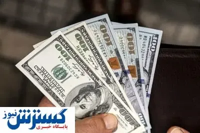 قیمت دلار امروز چند؟ قیمت دلار در بازار امروز
