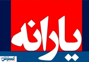 سایت ثبت‌نام یارانه‌ جدید | نحوه ثبت نام برای دریافت یارانه جدید