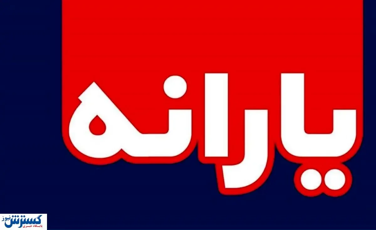 جزییات جدید از ثبت نام یارانه