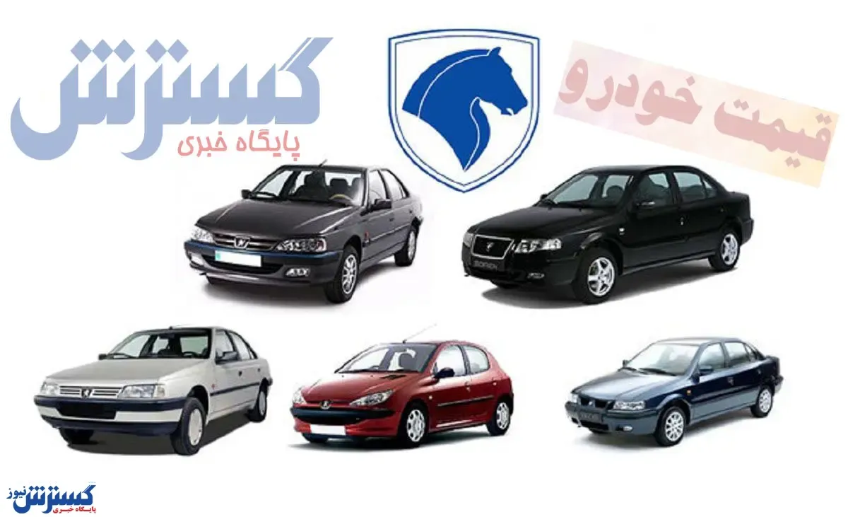 جدیدترین قیمت محصولات ایران خودرو + جدول
