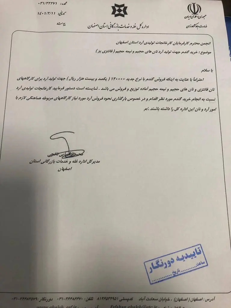 مدرک-افزایش-نرخ-نان