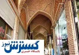 تخریب بازار سنتی اردبیل ؛ شایعه یا واقعیت؟