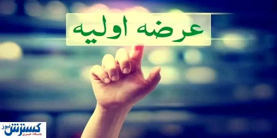 قیمت عرضه اولیه جدید چقدر است؟
