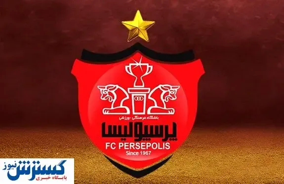 پنجره پرسپولیس دو قفله شد