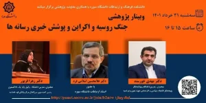 پوشش خبری جنگ روسیه و اوکراین در رسانه‌های ایران و جهان