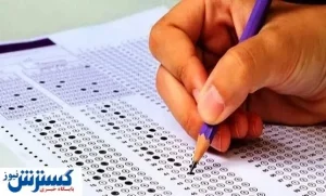رانت با سرنوشت کنکوری‌ها چه کرد؟ / یک‌ دهه سردرگمی دانش‌آموزان به علت سود گزاف سازمان‌ سنجش