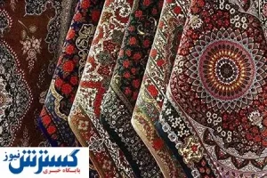 اما واگرهای صدور کارت بازرگانی برای صادرکنندگان فرش
