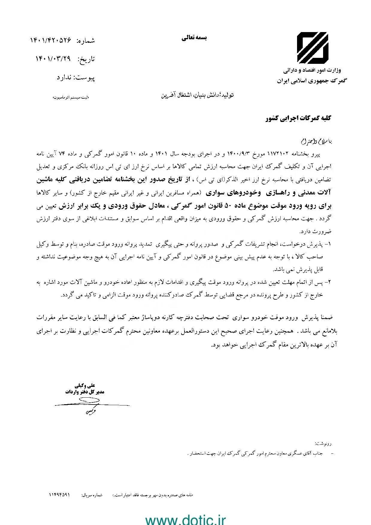 ابلاغیه-واردات-خودرو