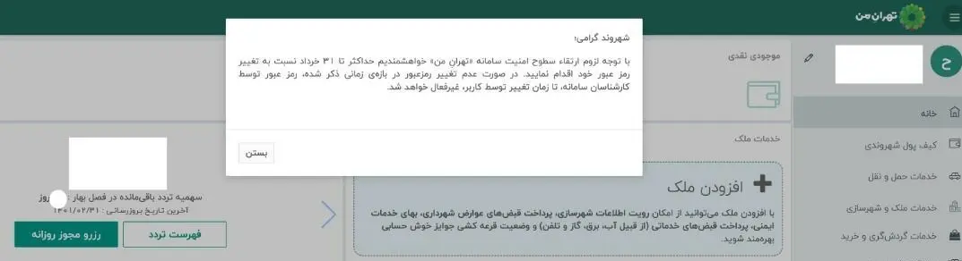 تهران-من