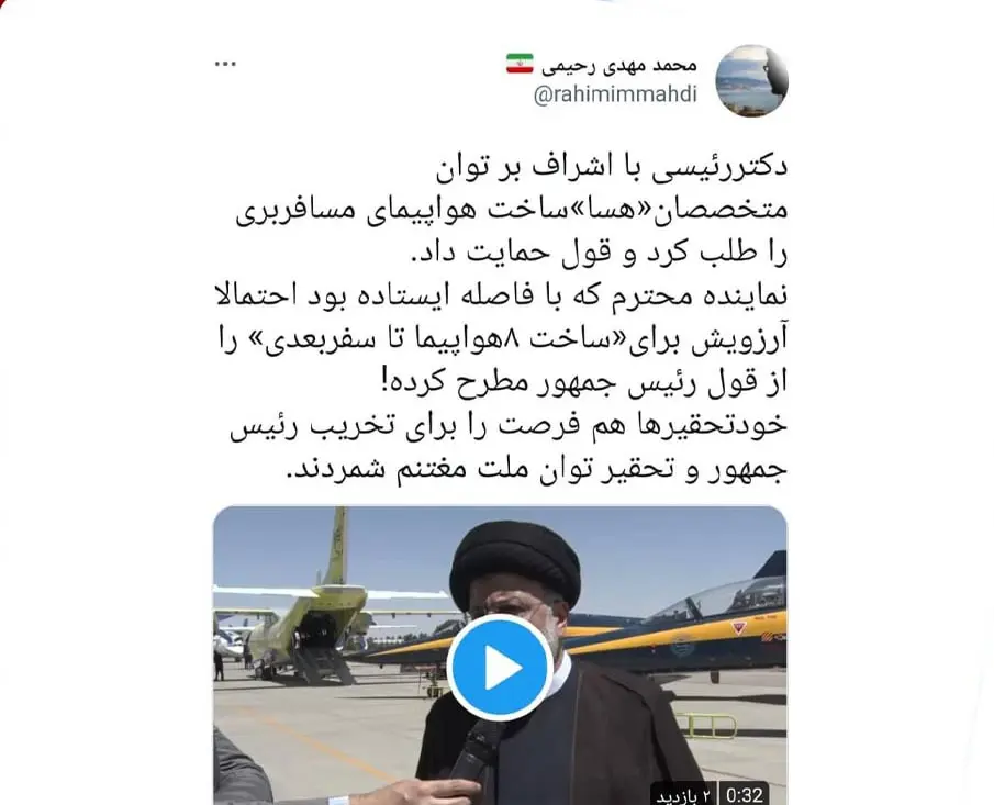 توییت-رحیمی