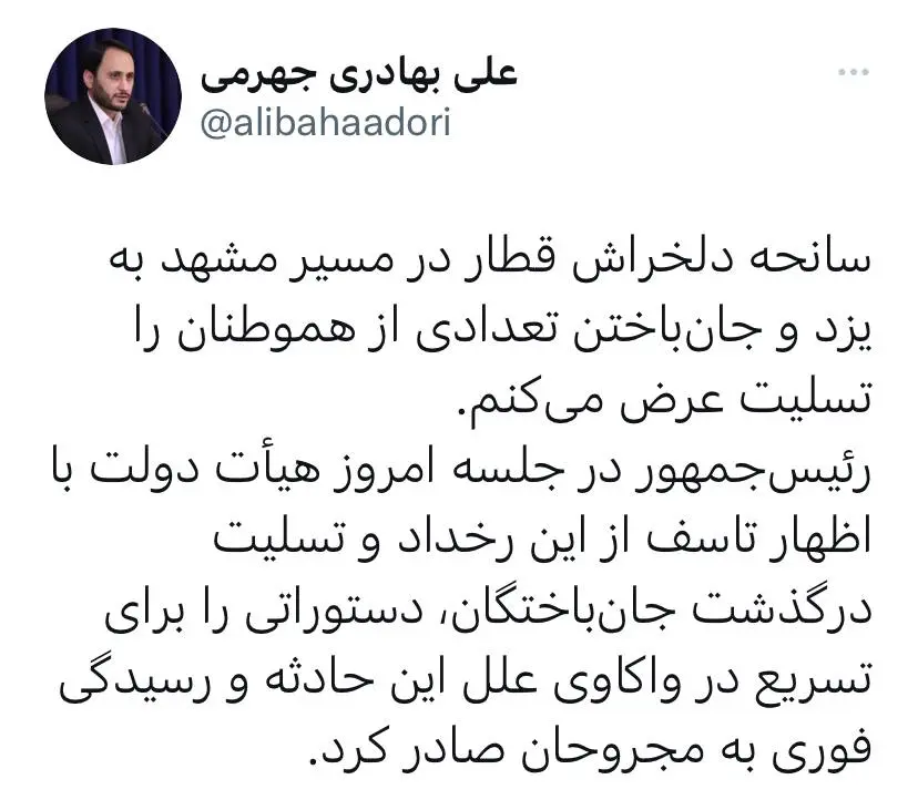 واکنش-بهادری-به-حادثه-قطار
