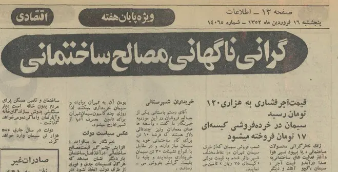 گرانی