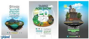 آرتانمانگر با ۳ رویداد تخصصی به نمایشگاه بین المللی تبریز می آید