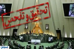 مجلس نسخه بانک مرکزی را به زودی می‌پیچد