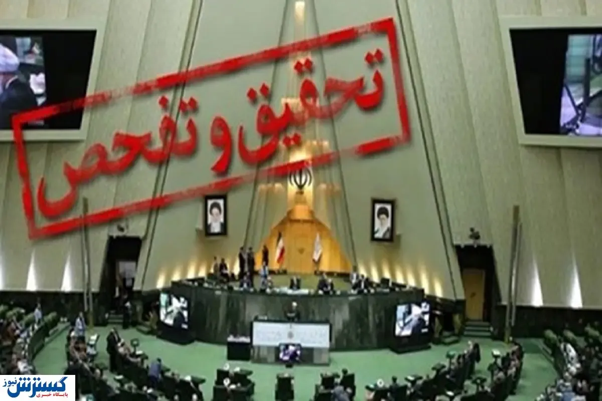 مجلس نسخه بانک مرکزی را به زودی میپیچد