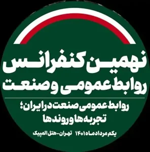 بررسی الگوی مسئولیت اجتماعی سازمانی در روابط عمومی حرفه‌ای