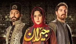 دانلود سریال جیران + لینک دانلود قسمت ۱ تا ۲۳
