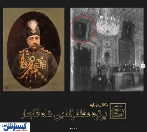بازگشت پرتره‌ی گمشده‌ی مظفرالدین شاه به کشور