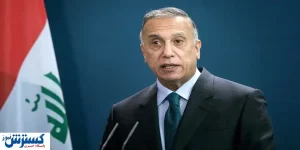 الکاظمی عراق را تعطیل اعلام کرد