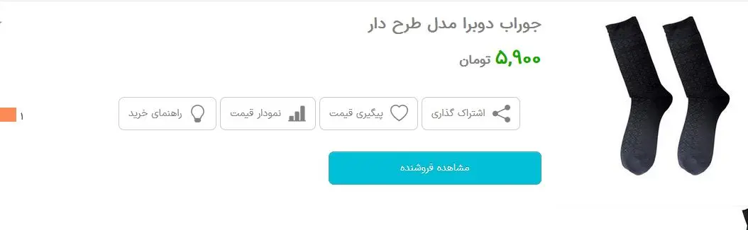 جوراب-ارزان